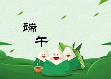 端午節，我們應該干些什么呢？